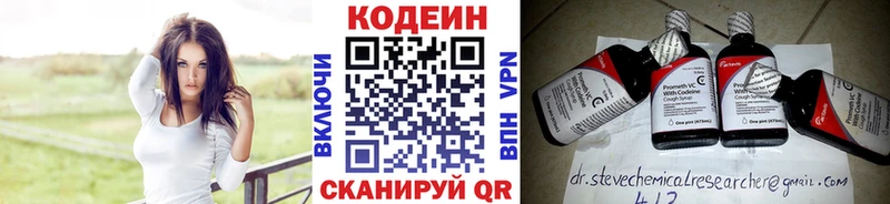 Кодеин Purple Drank  Арамиль 